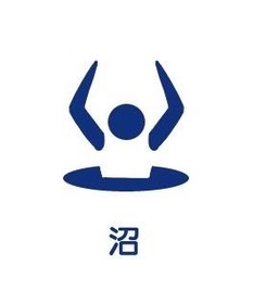 神戸新聞next 連載 特集 話題 尊い けしからんもっとやれ 心当たりがありすぎる オタクあるあるが爆笑ピクトグラムに