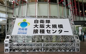 自衛隊大阪大規模接種センターの正面入り口＝グランキューブ大阪