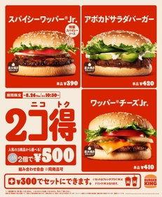 8月13日から26日までの14日間限定で行われる「2コ得（ニコトク）」キャンペーン（提供画像）