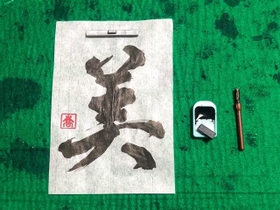 【大特価】短冊 作家物　書道お手本用にも⭕️ 半紙楷書「もの」 | お手本.com