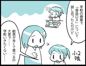 「給食を残さない」ことがクラス目標に…子どもには大きなプレッシャーとなってしまいました