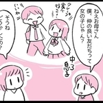 「仲の良い友達が女の子だったら、どうしていけないの？」中学担任から息子が言われた一言