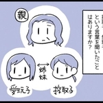 皆さんは「搾取子」と「愛玩子」という言葉を聞いたことがありますか？
