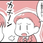 非常勤の仕事ってどこまで？　同じように働いているのに「正職員を出して」と言われ－「悔しい！」