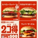8月13日から26日までの14日間限定で行われる「2コ得（ニコトク）」キャンペーン（提供画像）