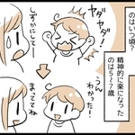 「子育てには終わりがない」とはいいますが…子どもが大きくなるにつれ、「子育てがラクになった」「精神的・肉体的に負担が軽くなった」と感じるタイミングがあるようです