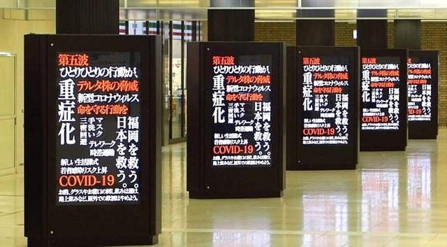 「デルタ株バージョン」のPR動画。福岡市地下鉄博多駅