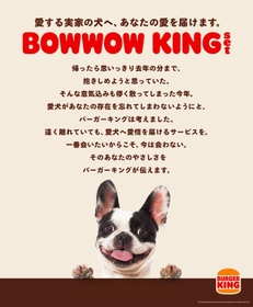 デリバリー限定・1000セット限定で実家の愛犬と家族に贈ることができる「BOWWOW KING set」（1380円）