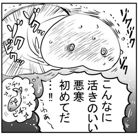 ワクチン2回目接種の夜に「こんなに活きのいい悪寒初めて」（赤夏さん提供）