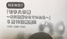 モラハラ！洗脳！そして犬！（pokoさん提供）