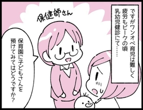 専業主婦だけどワンオペ育児で疲弊…「お子さんを預けてみませんか？」働いていなくても利用できた保育園