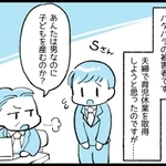 これまで上司とSさんの関係性は良好でしたが、育児休業の話をもちかけた途端に…