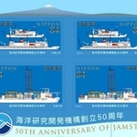 駿河湾に浮かぶ探査船をイメージし、背景に富士山が描かれている切手シート