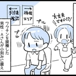 「打ったあとに目の前がチカチカして」…30代の男性・ Aさんが小刻みに震え、青白い顔をしていました