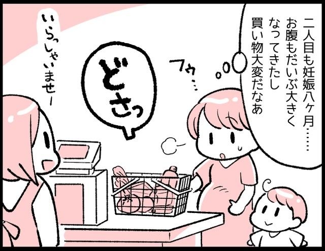 大きなお腹を抱えて、上の子に気を配りながらの買い物は過酷なものです…