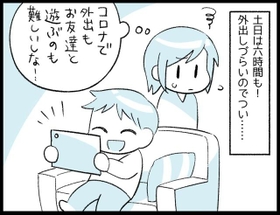 土日には6時間見ることも。コロナ禍だから仕方がないか、とも思いますが…