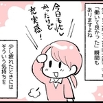 「家庭以外の居場所ができた」「ストレスに強くなった」…ワーママに聞いた「働いていて良かった」と感じる瞬間