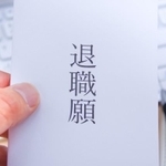 退職の本当の理由は？（イメージ画像）