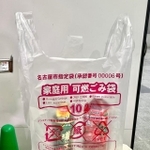 レジ袋代わりに販売される市指定の可燃ごみ袋（名古屋グルメ探偵アスカイさん提供）