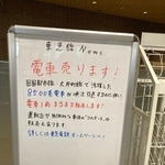 「電車売ります！」のインパクトある案内書き（宇田川吾郎さん提供）