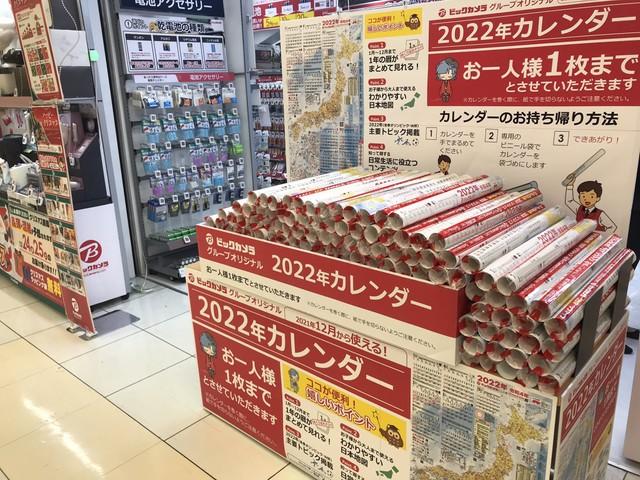 神戸新聞next 連載 特集 話題 ビックカメラの無料カレンダーが人気 日本地図デカい 毎年重宝してる 知育ポスターにぴったり 神戸新聞next 連載 特集 話題 ビックカメラの無料カレンダーが人気 日本地図デカい 毎年重宝してる 知育ポスターにぴったり