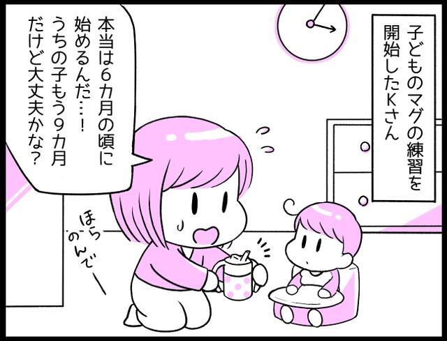 神戸新聞next 連載 特集 話題 マグを使う練習 3カ月も遅れちゃった 必死で教えてもポイっ 焦った母親がやったこと