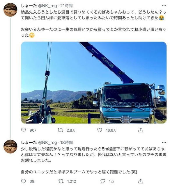実際のTwitter投稿（中波翔太さん提供）