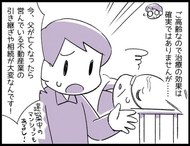 延命治療のリスクについてお話しましたが…