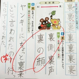 神戸新聞next 連載 特集 話題 漢字ドリルで アメくれたヤンキー 預金持ち逃げする嫁 小6男子の解答が 笑撃 文のセンス 見習いたい