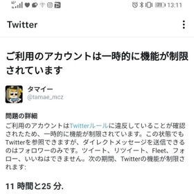 新幹線アイスとスプーンについてTwitterに投稿したら…アカウントが凍結されてしまいました（タマイーさん提供）