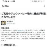 新幹線アイスとスプーンについてTwitterに投稿したら…アカウントが凍結されてしまいました（タマイーさん提供）