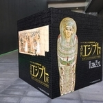 さあ行こう！古代エジプトの世界へ＝兵庫県立美術館