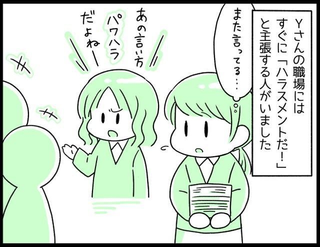 「それって、なんとかハラスメントですよね！」ハラスメントを主張する人が増えすぎて…声をあげるのに悩んだYさん