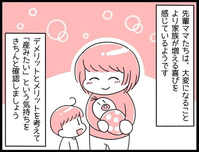 デメリットばかりじゃなくメリットにも目を向けて