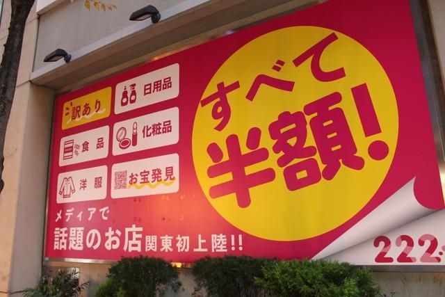 ビルの壁面にでかでかと掲げられた「222新宿店」の看板