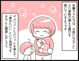 デメリットばかりじゃなくメリットにも目を向けて