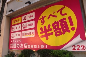 ビルの壁面にでかでかと掲げられた「222新宿店」の看板