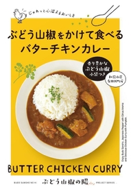 バターチキンカレー（提供）