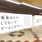 同様の広告を東京メトロ丸ノ内線新宿駅構内にも掲載