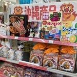 沖縄系の商品が所狭しと並んでいる。