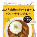 バターチキンカレー（提供）