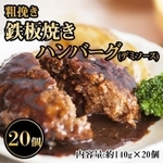 2位は鉄板焼きハンバーグ（デミソース）20個セット