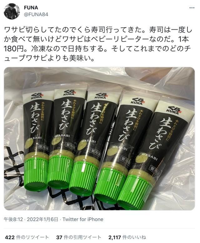 神戸新聞next 連載 特集 話題 くら寿司のワサビがどれよりも美味い チューブ入りワサビ 10銘柄を試した末に行き着いた