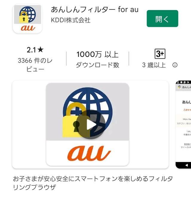 神戸新聞next 連載 特集 話題 親は便利だけど子供にとっては あんしんフィルター アプリレビューにあふれる機能 運用への不満の声