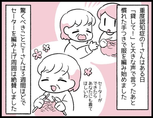 Tさんは「編み物名人」と呼ばれるようになり、少しずつ笑顔が増えていきました