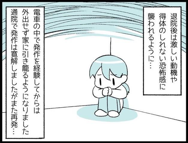 死への恐怖があまりにも強烈で…退院後は、激しい動悸や得体の知れない恐怖に襲われるようになりました