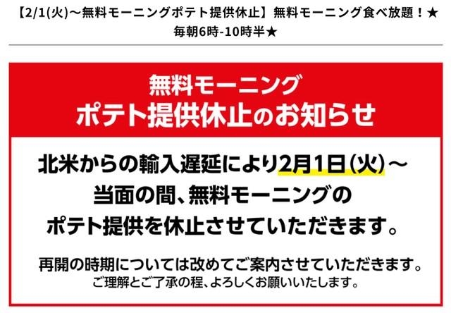 無料モーニングのポテト提供休止のお知らせ（快活フロンティアホームページより）