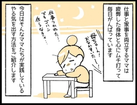 神戸新聞next 連載 特集 話題 漫画 仕事で疲れた でも ご飯作らなきゃ そんなときどうする これが先輩ママたちの やる気スイッチ
