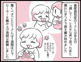 Tさんは「編み物名人」と呼ばれるようになり、少しずつ笑顔が増えていきました