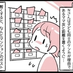 ママが体験した壮絶イジメ…マンションのポスト全部に怪文書が